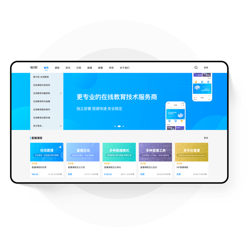 智慧课堂中小学教育平台：如何在数字化时代中脱颖而出